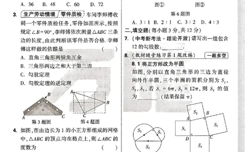 2026《万唯大小卷&bull;数学》8上周测小卷(BS)_2026万唯系列预习复习_2026版初中《万唯大小卷》8年级上册（全科多版本）_2026《万唯大小卷&bull;数学》8上(BS)