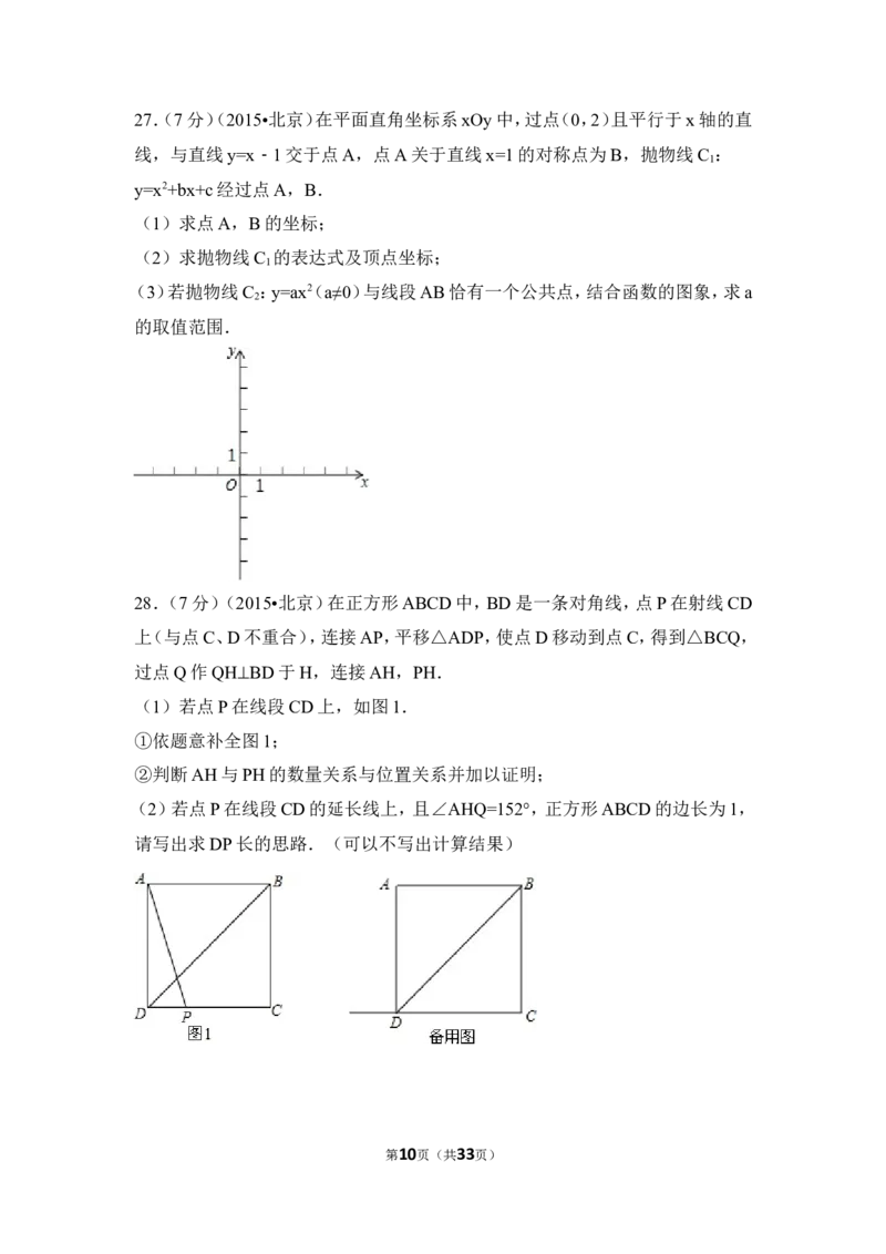2015年北京市中考数学试卷（含解析版）_中考真题_2.数学中考真题2015-2024年_2015年全国中考数学180份