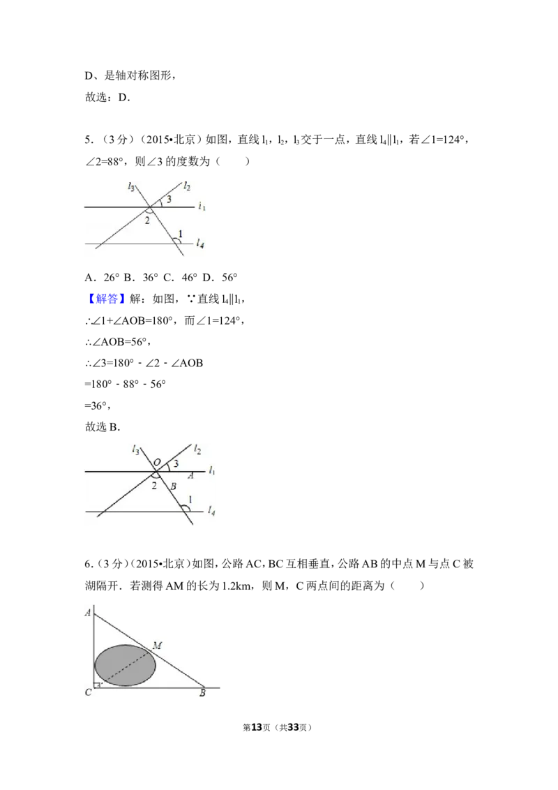 2015年北京市中考数学试卷（含解析版）_中考真题_2.数学中考真题2015-2024年_2015年全国中考数学180份
