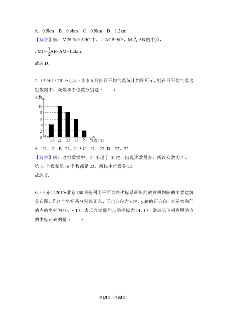 2015年北京市中考数学试卷（含解析版）_中考真题_2.数学中考真题2015-2024年_2015年全国中考数学180份