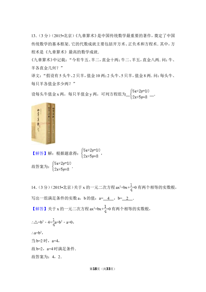 2015年北京市中考数学试卷（含解析版）_中考真题_2.数学中考真题2015-2024年_2015年全国中考数学180份