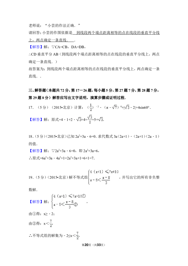 2015年北京市中考数学试卷（含解析版）_中考真题_2.数学中考真题2015-2024年_2015年全国中考数学180份