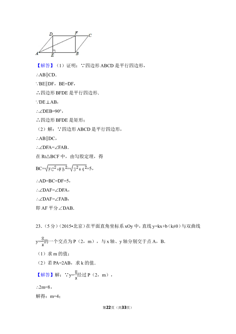 2015年北京市中考数学试卷（含解析版）_中考真题_2.数学中考真题2015-2024年_2015年全国中考数学180份