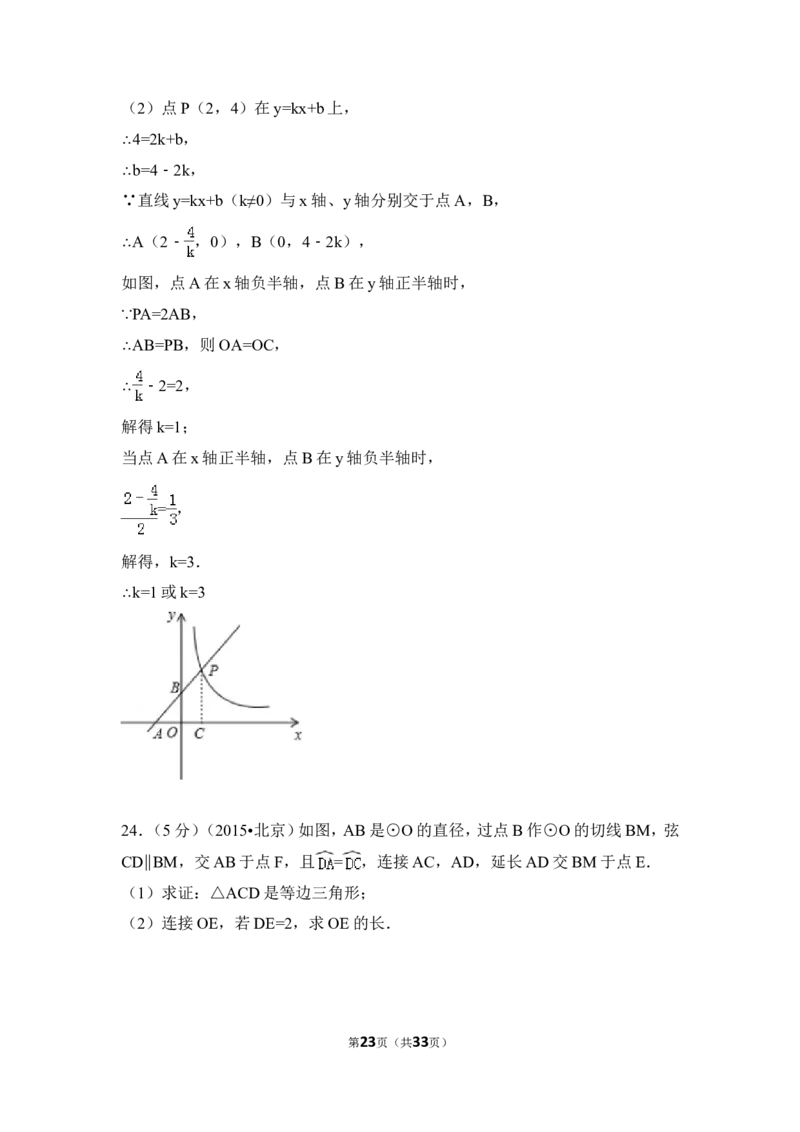 2015年北京市中考数学试卷（含解析版）_中考真题_2.数学中考真题2015-2024年_2015年全国中考数学180份