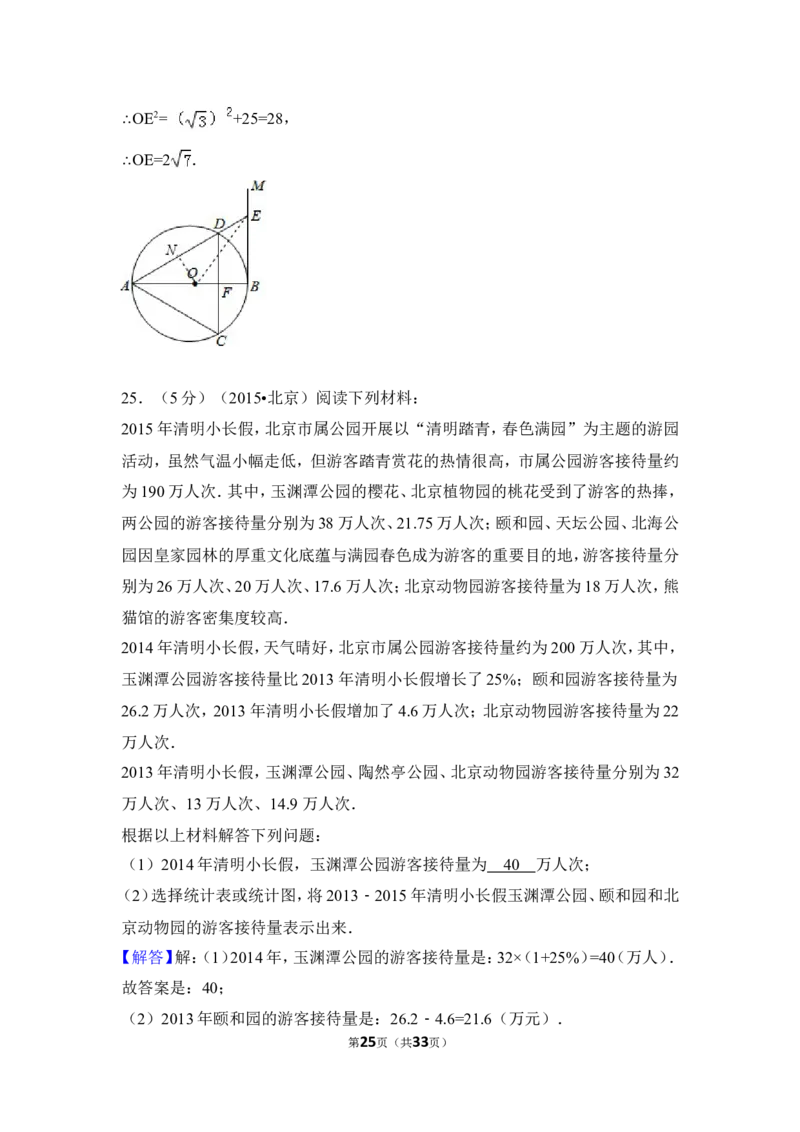 2015年北京市中考数学试卷（含解析版）_中考真题_2.数学中考真题2015-2024年_2015年全国中考数学180份