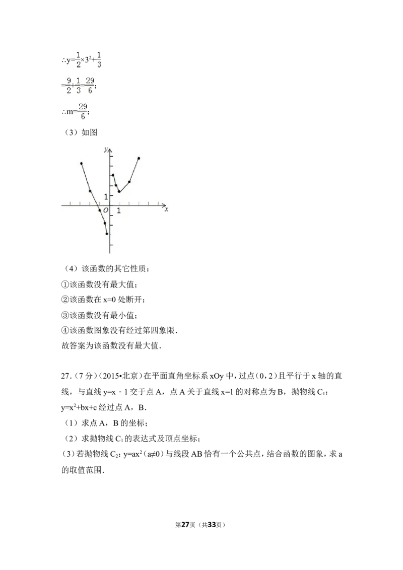 2015年北京市中考数学试卷（含解析版）_中考真题_2.数学中考真题2015-2024年_2015年全国中考数学180份