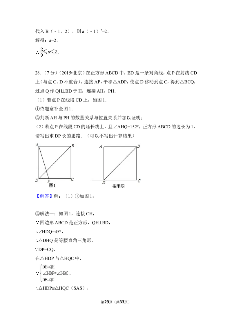 2015年北京市中考数学试卷（含解析版）_中考真题_2.数学中考真题2015-2024年_2015年全国中考数学180份