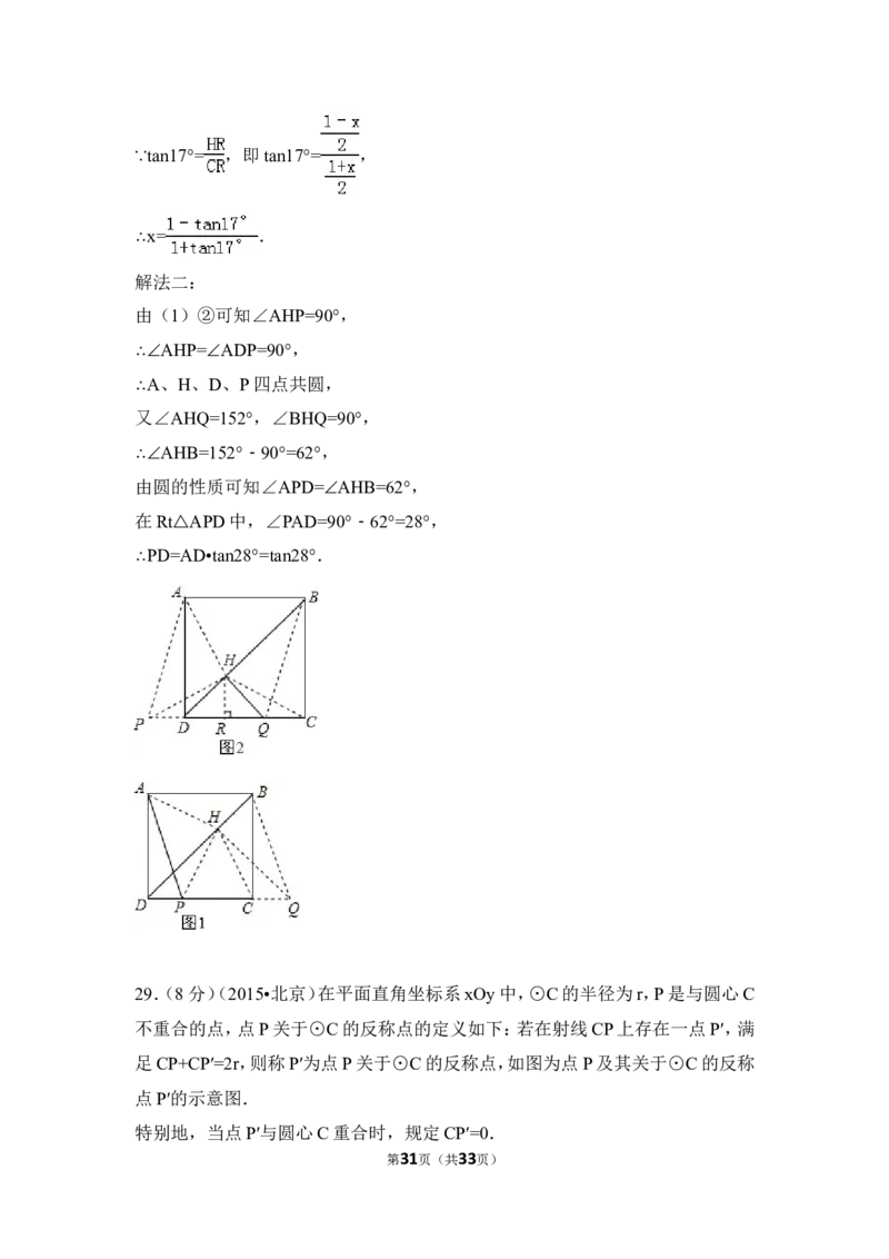 2015年北京市中考数学试卷（含解析版）_中考真题_2.数学中考真题2015-2024年_2015年全国中考数学180份