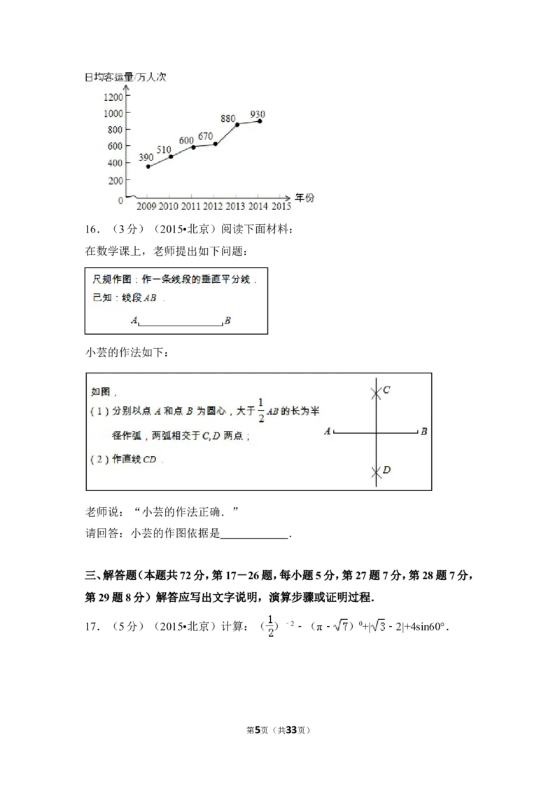 2015年北京市中考数学试卷（含解析版）_中考真题_2.数学中考真题2015-2024年_2015年全国中考数学180份
