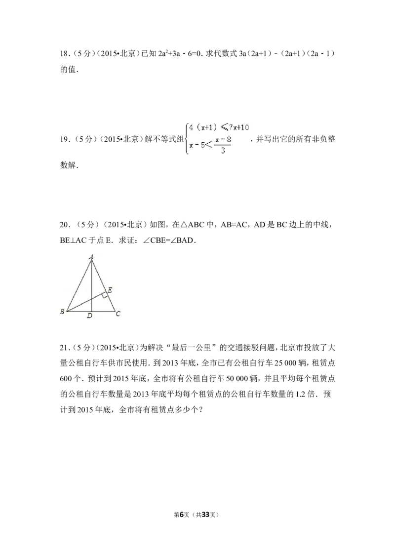 2015年北京市中考数学试卷（含解析版）_中考真题_2.数学中考真题2015-2024年_2015年全国中考数学180份