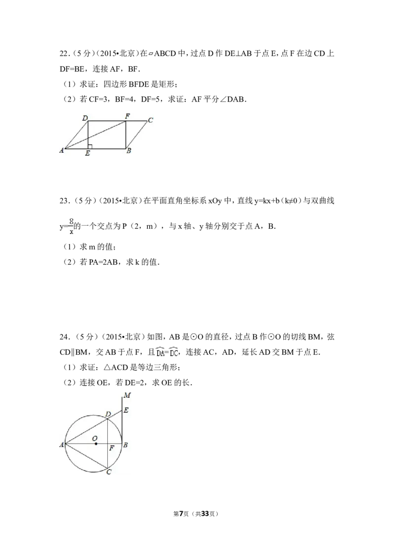 2015年北京市中考数学试卷（含解析版）_中考真题_2.数学中考真题2015-2024年_2015年全国中考数学180份