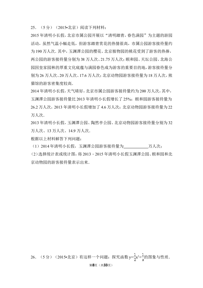 2015年北京市中考数学试卷（含解析版）_中考真题_2.数学中考真题2015-2024年_2015年全国中考数学180份