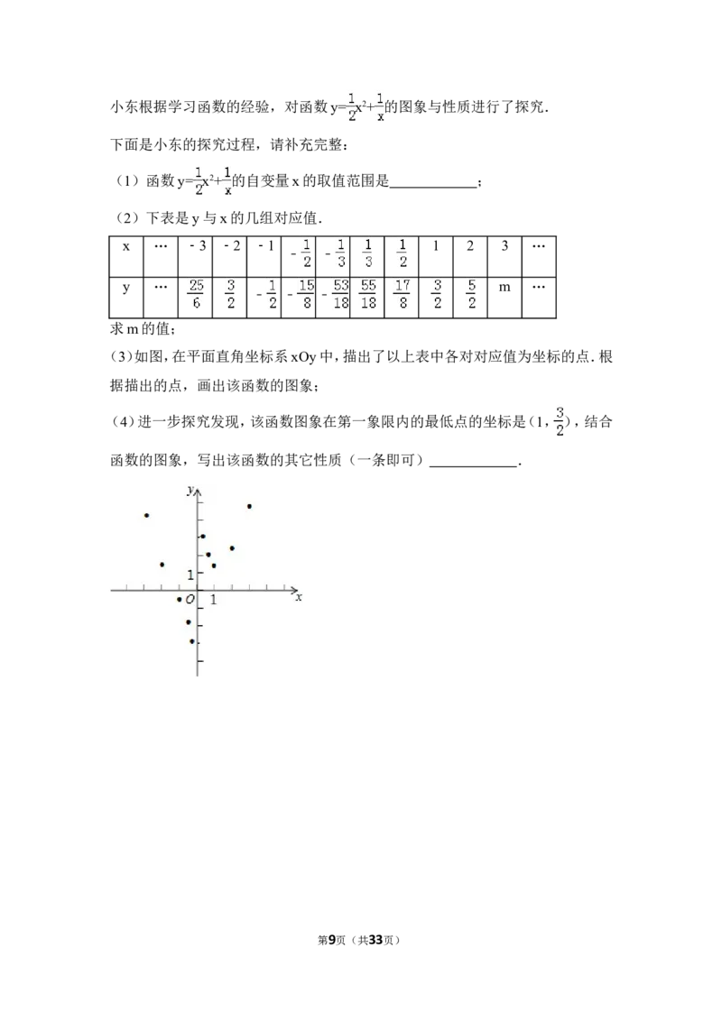 2015年北京市中考数学试卷（含解析版）_中考真题_2.数学中考真题2015-2024年_2015年全国中考数学180份