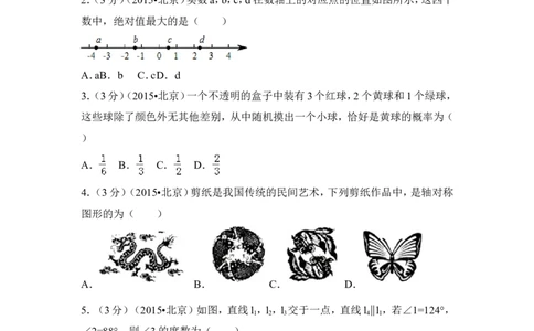 2015年北京市中考数学试卷（含解析版）_中考真题_2.数学中考真题2015-2024年_2015年全国中考数学180份