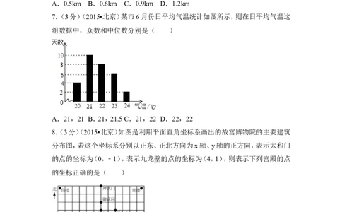 2015年北京市中考数学试卷（含解析版）_中考真题_2.数学中考真题2015-2024年_2015年全国中考数学180份
