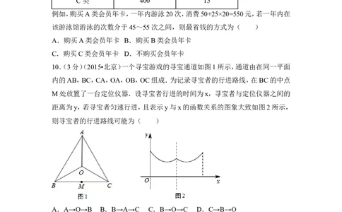 2015年北京市中考数学试卷（含解析版）_中考真题_2.数学中考真题2015-2024年_2015年全国中考数学180份