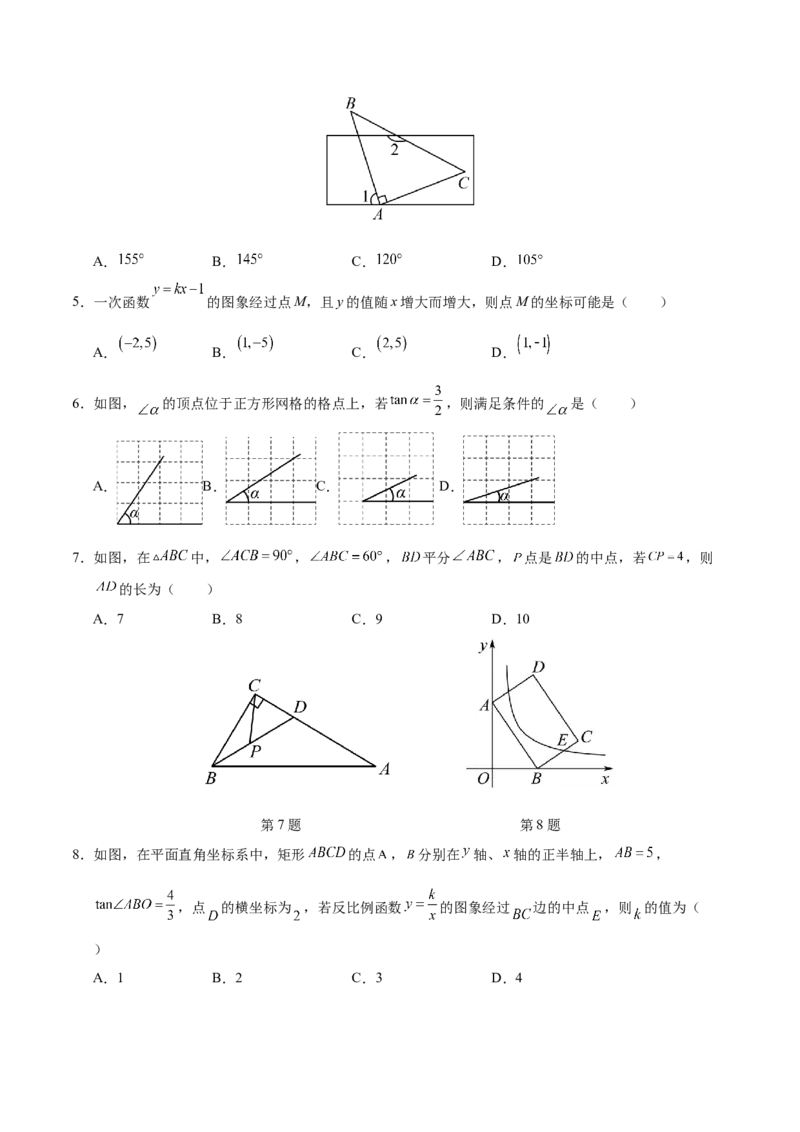 数学（盐城卷）（考试版A4)_2数学总复习_赠送：2024中考模拟题数学_一模_数学（盐城卷）-2024年中考第一次模拟考试
