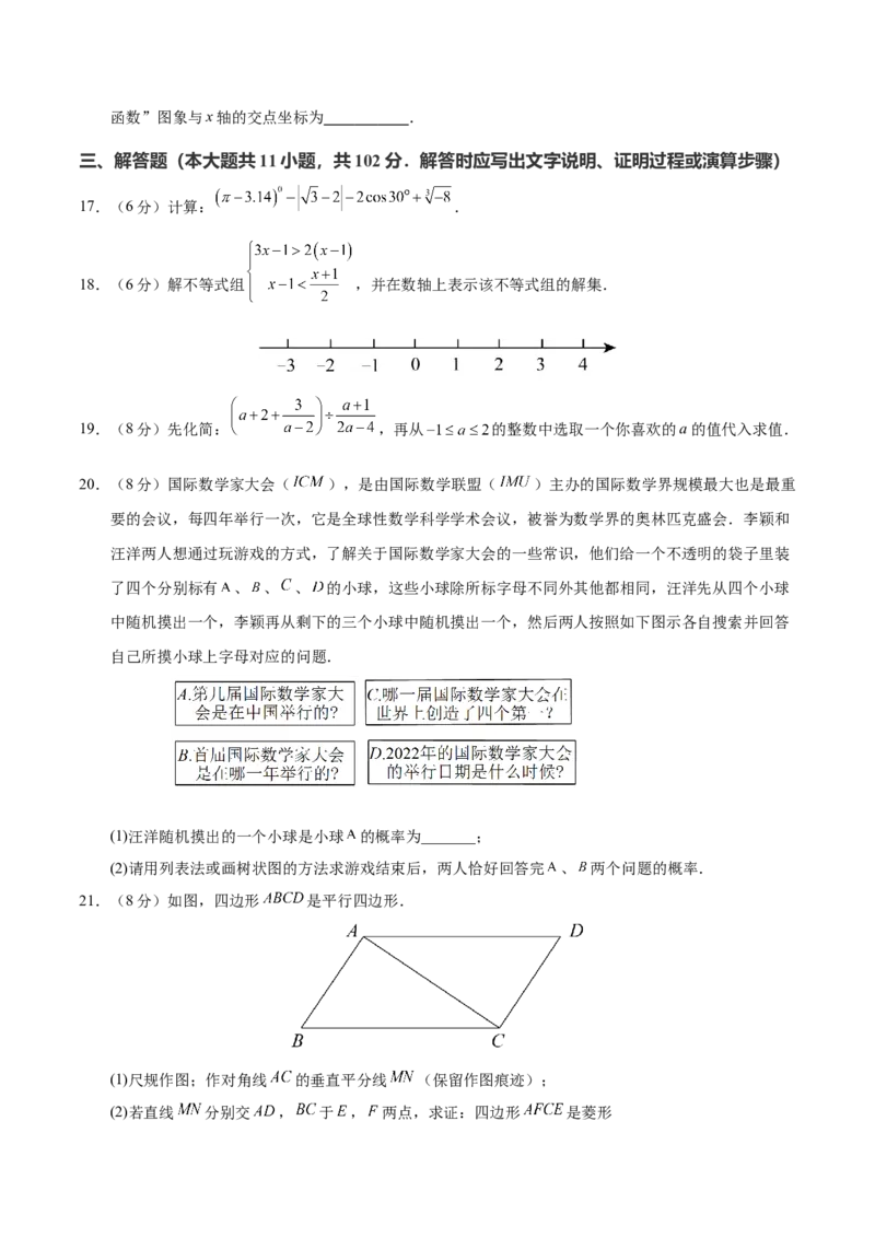 数学（盐城卷）（考试版A4)_2数学总复习_赠送：2024中考模拟题数学_一模_数学（盐城卷）-2024年中考第一次模拟考试