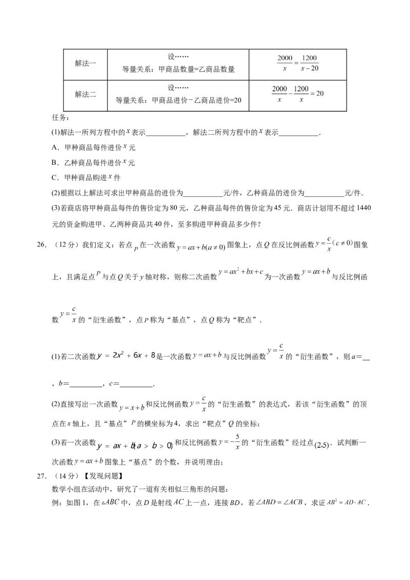 数学（盐城卷）（考试版A4)_2数学总复习_赠送：2024中考模拟题数学_一模_数学（盐城卷）-2024年中考第一次模拟考试