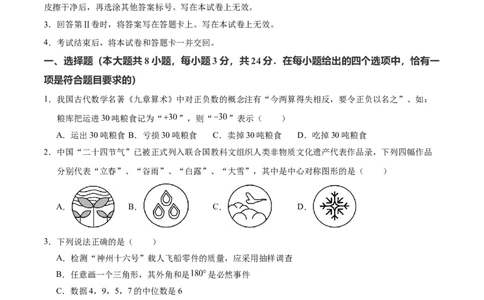 数学（盐城卷）（考试版A4)_2数学总复习_赠送：2024中考模拟题数学_一模_数学（盐城卷）-2024年中考第一次模拟考试