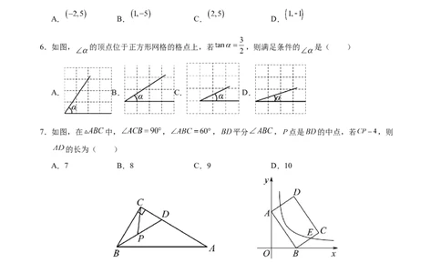 数学（盐城卷）（考试版A4)_2数学总复习_赠送：2024中考模拟题数学_一模_数学（盐城卷）-2024年中考第一次模拟考试