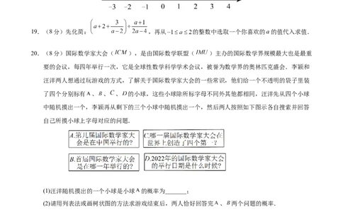 数学（盐城卷）（考试版A4)_2数学总复习_赠送：2024中考模拟题数学_一模_数学（盐城卷）-2024年中考第一次模拟考试