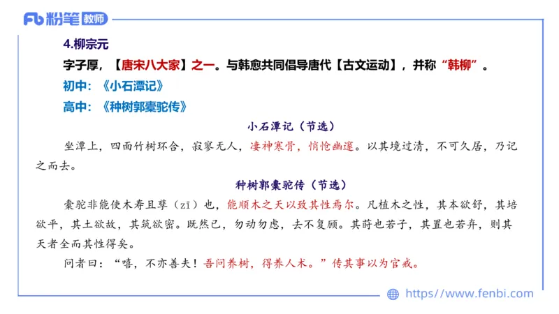 6.10理论精讲-中外文学5_4-教培资料-26年最新资料-同步更新_科一科二电子资料合集中小幼（笔记真题知识点汇总等）文件多，按需保存_各机构笔记合集（中小幼）推荐_1.理论精讲