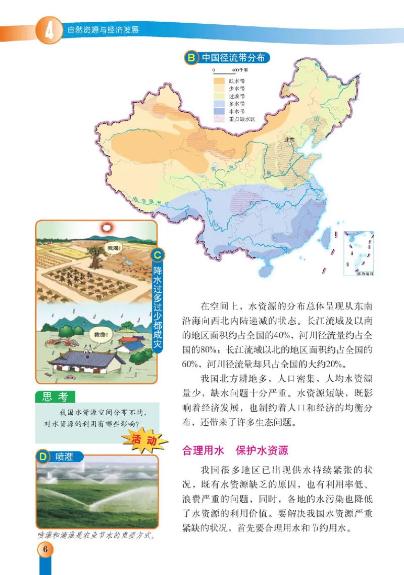 中图版7年级地理下册高清教材主编：王民_4-教培资料-26年最新资料-同步更新_初中高中教资_03科三专项（进去保存报考的学科即可）_102025初中科目（全）电子教材