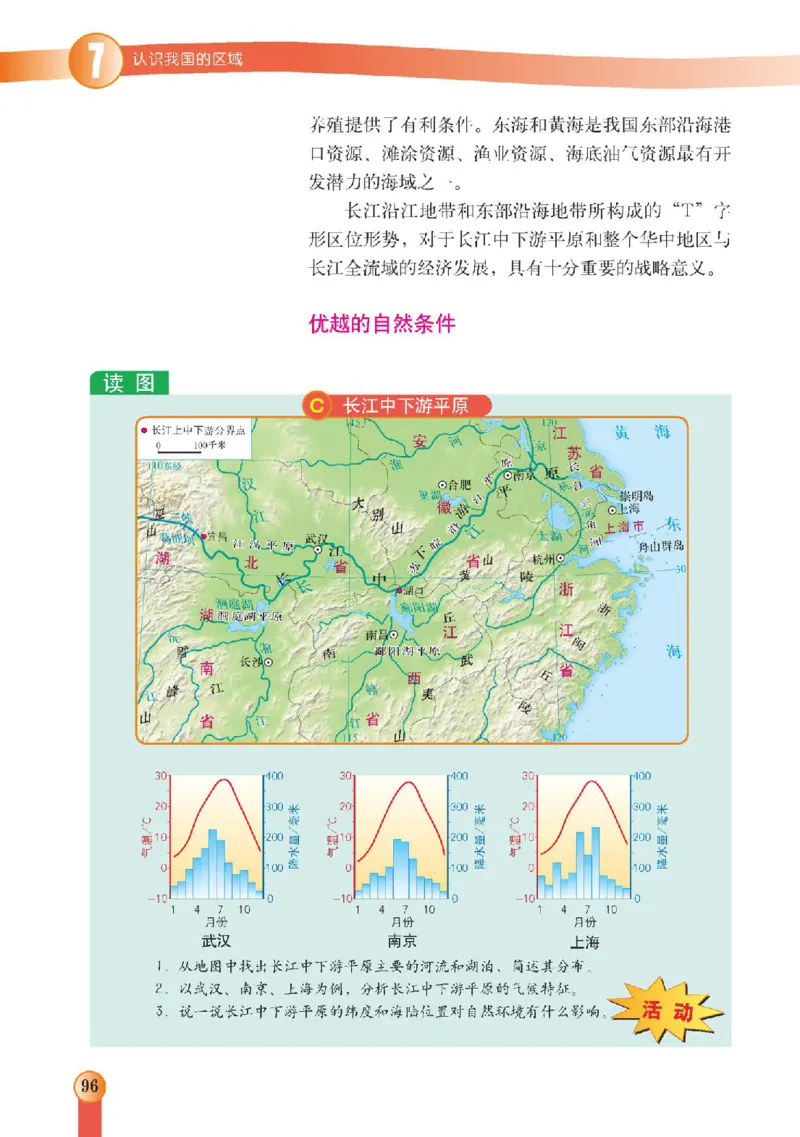 中图版7年级地理下册高清教材主编：王民_4-教培资料-26年最新资料-同步更新_初中高中教资_03科三专项（进去保存报考的学科即可）_102025初中科目（全）电子教材
