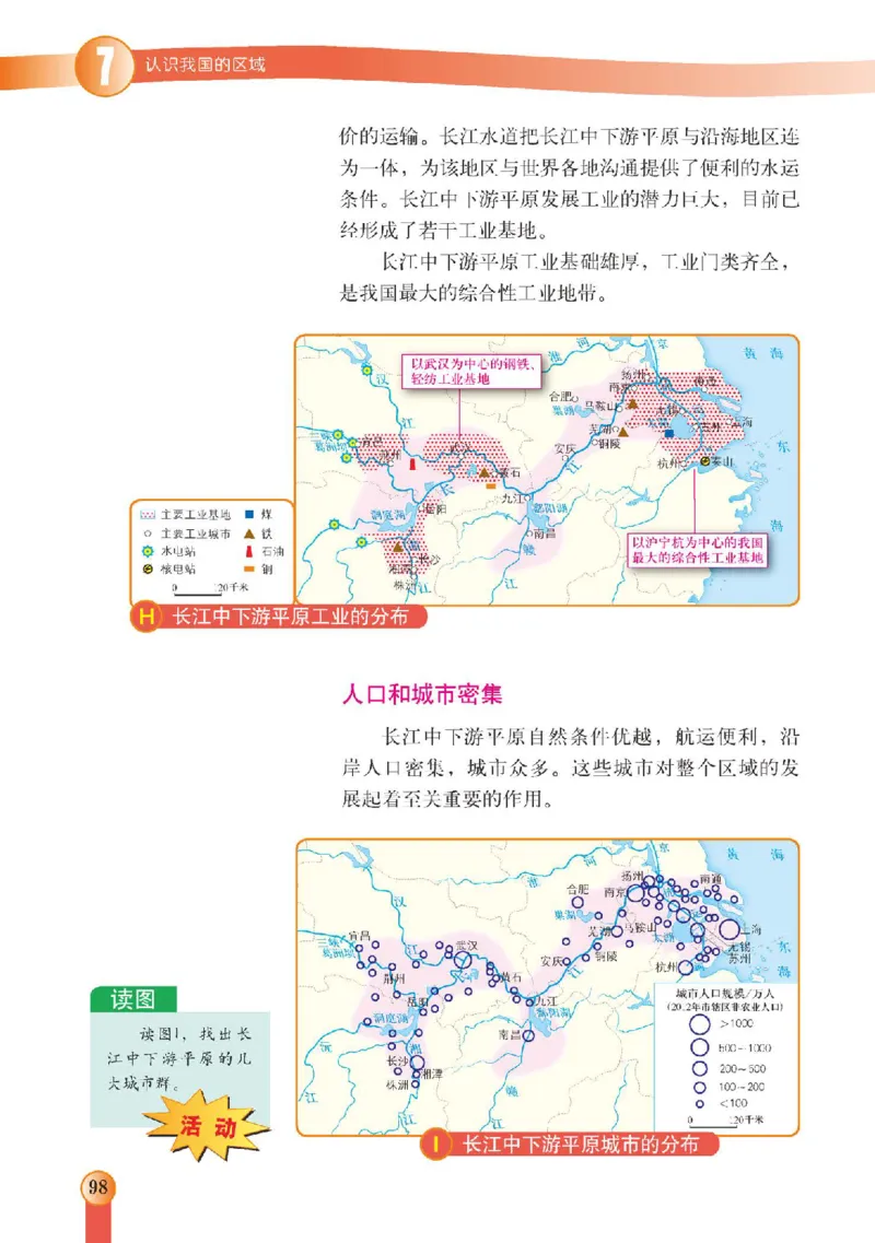 中图版7年级地理下册高清教材主编：王民_4-教培资料-26年最新资料-同步更新_初中高中教资_03科三专项（进去保存报考的学科即可）_102025初中科目（全）电子教材
