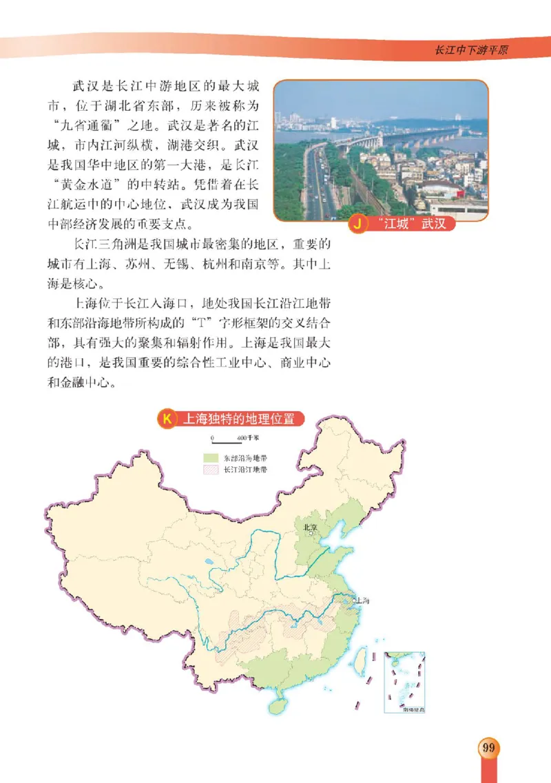 中图版7年级地理下册高清教材主编：王民_4-教培资料-26年最新资料-同步更新_初中高中教资_03科三专项（进去保存报考的学科即可）_102025初中科目（全）电子教材