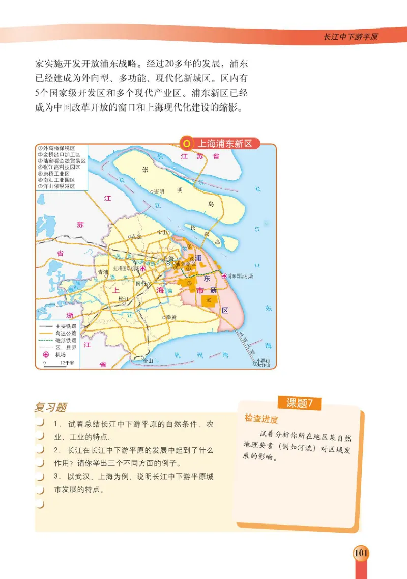 中图版7年级地理下册高清教材主编：王民_4-教培资料-26年最新资料-同步更新_初中高中教资_03科三专项（进去保存报考的学科即可）_102025初中科目（全）电子教材