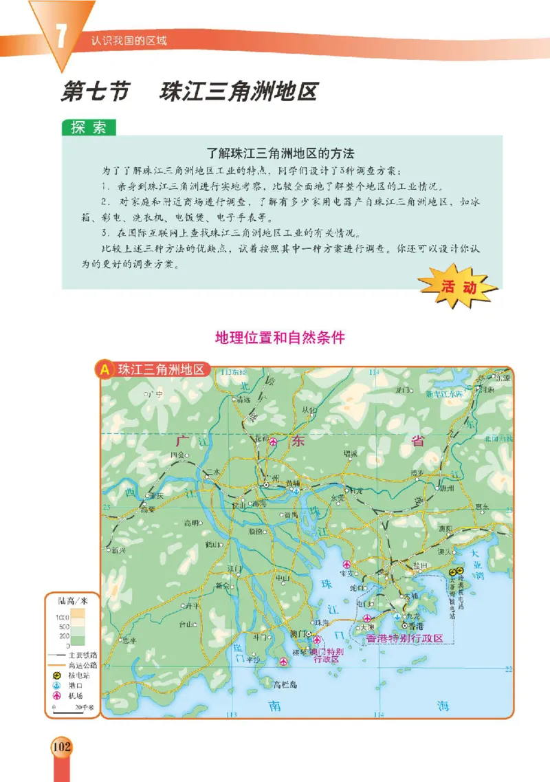 中图版7年级地理下册高清教材主编：王民_4-教培资料-26年最新资料-同步更新_初中高中教资_03科三专项（进去保存报考的学科即可）_102025初中科目（全）电子教材