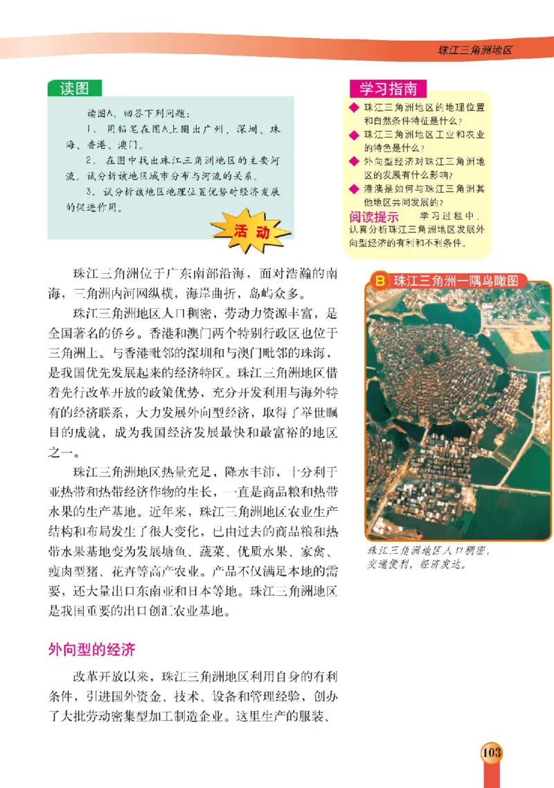 中图版7年级地理下册高清教材主编：王民_4-教培资料-26年最新资料-同步更新_初中高中教资_03科三专项（进去保存报考的学科即可）_102025初中科目（全）电子教材