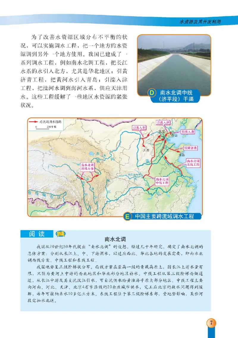 中图版7年级地理下册高清教材主编：王民_4-教培资料-26年最新资料-同步更新_初中高中教资_03科三专项（进去保存报考的学科即可）_102025初中科目（全）电子教材