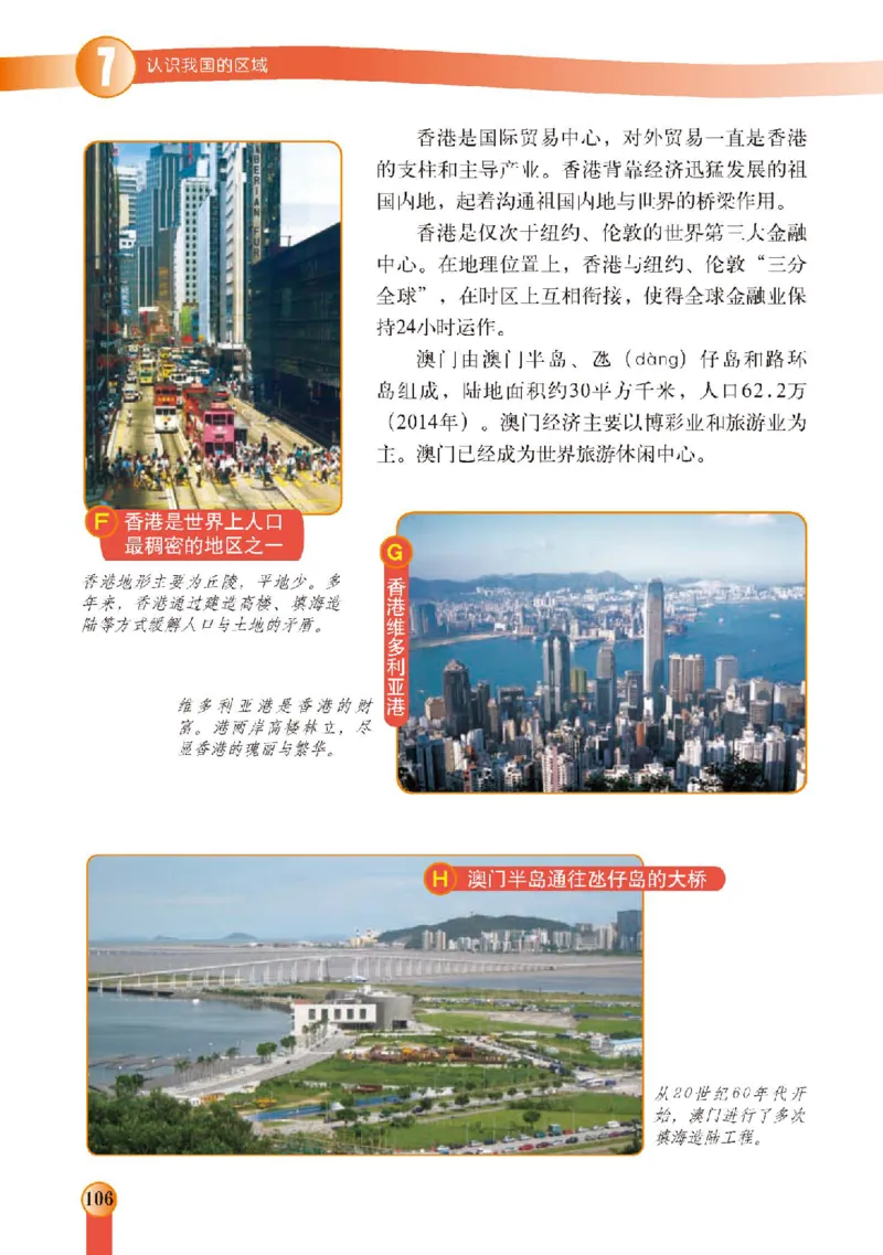 中图版7年级地理下册高清教材主编：王民_4-教培资料-26年最新资料-同步更新_初中高中教资_03科三专项（进去保存报考的学科即可）_102025初中科目（全）电子教材