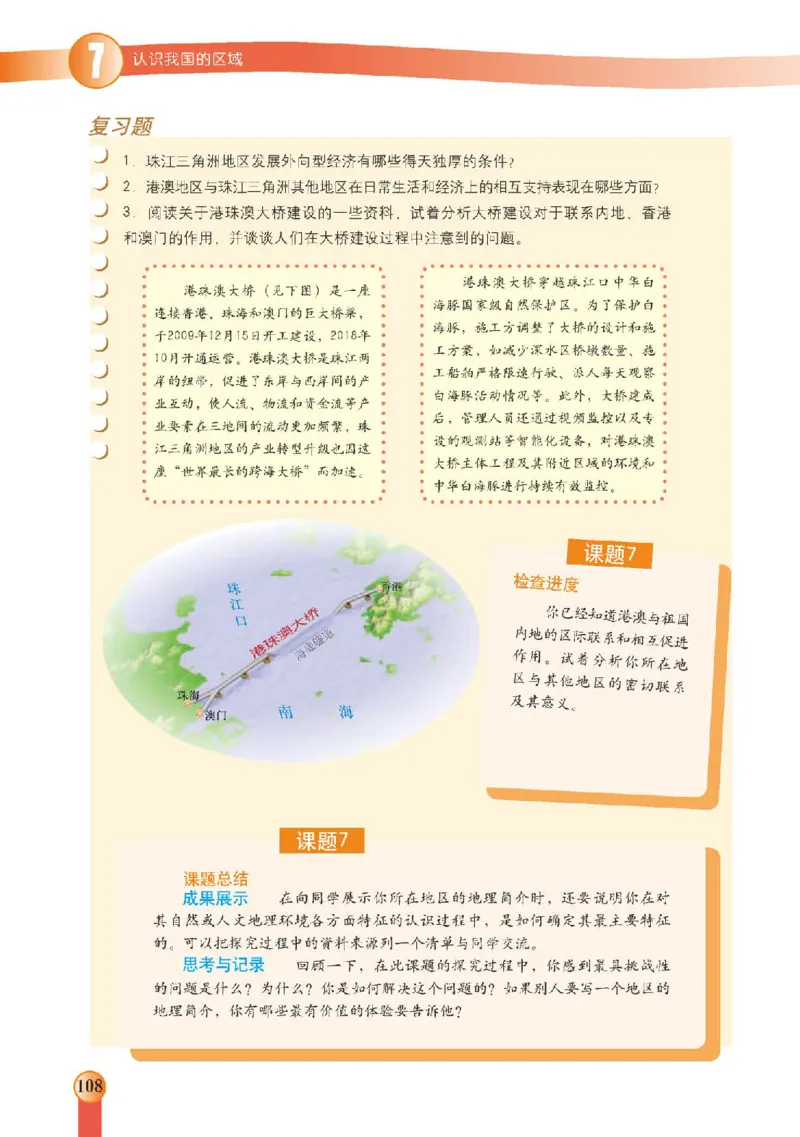 中图版7年级地理下册高清教材主编：王民_4-教培资料-26年最新资料-同步更新_初中高中教资_03科三专项（进去保存报考的学科即可）_102025初中科目（全）电子教材