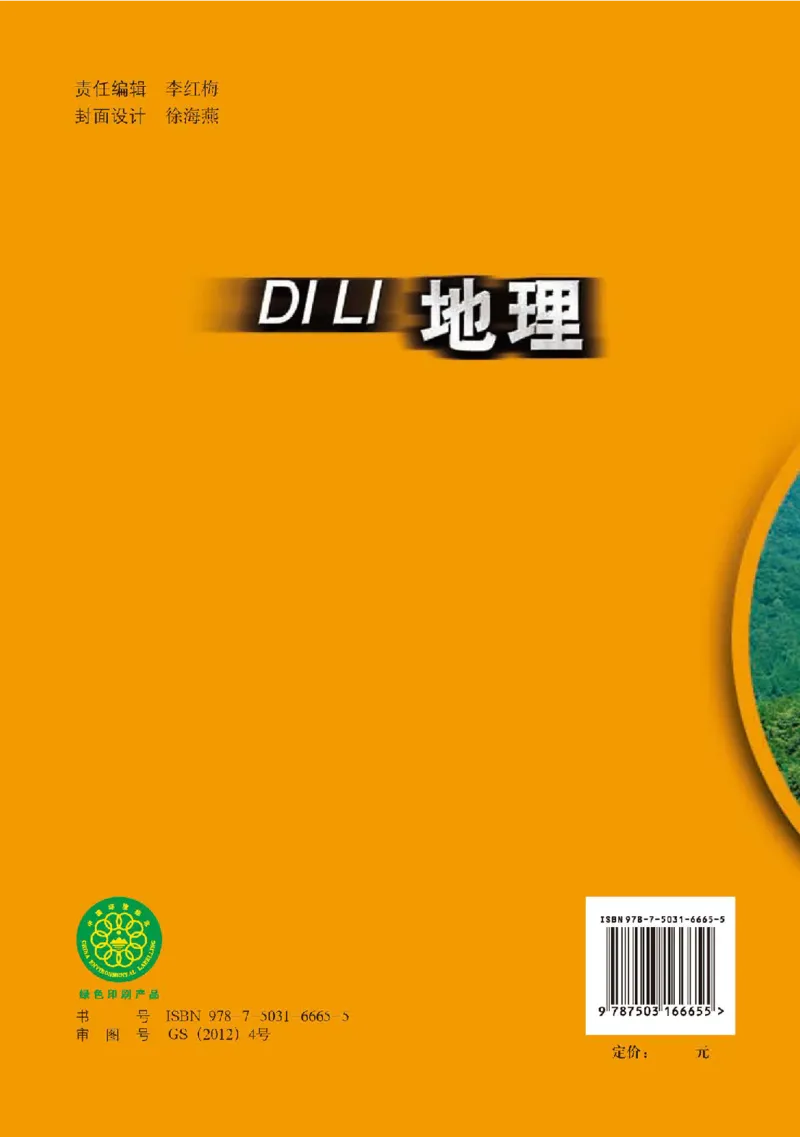 中图版7年级地理下册高清教材主编：王民_4-教培资料-26年最新资料-同步更新_初中高中教资_03科三专项（进去保存报考的学科即可）_102025初中科目（全）电子教材