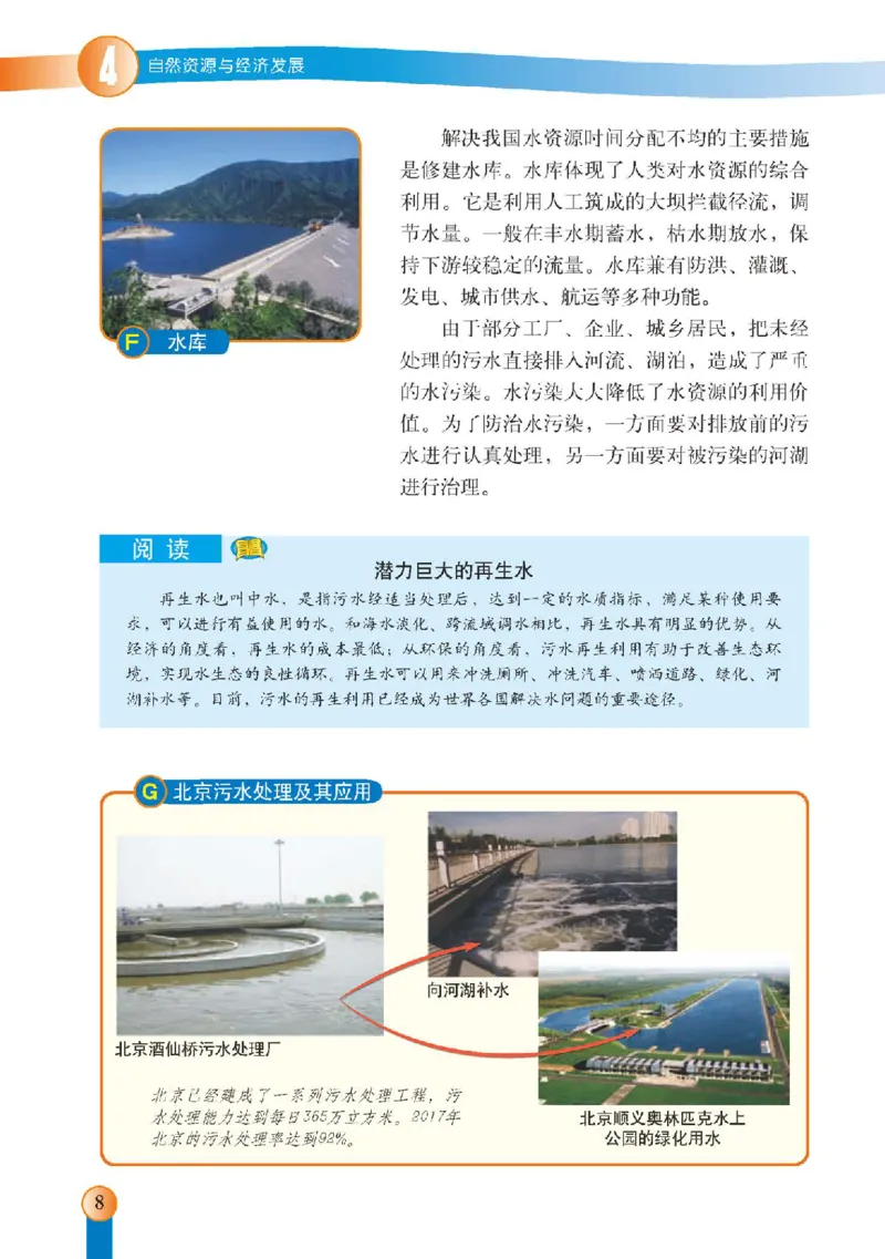 中图版7年级地理下册高清教材主编：王民_4-教培资料-26年最新资料-同步更新_初中高中教资_03科三专项（进去保存报考的学科即可）_102025初中科目（全）电子教材