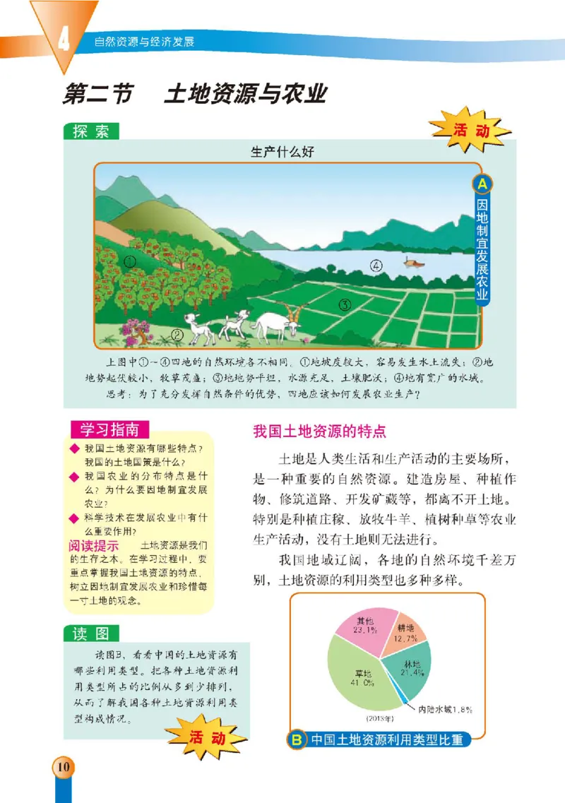 中图版7年级地理下册高清教材主编：王民_4-教培资料-26年最新资料-同步更新_初中高中教资_03科三专项（进去保存报考的学科即可）_102025初中科目（全）电子教材