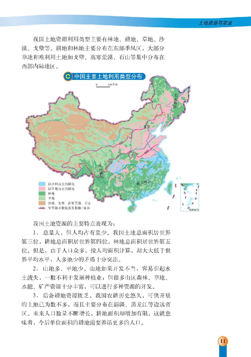 中图版7年级地理下册高清教材主编：王民_4-教培资料-26年最新资料-同步更新_初中高中教资_03科三专项（进去保存报考的学科即可）_102025初中科目（全）电子教材