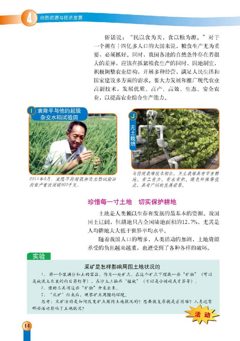 中图版7年级地理下册高清教材主编：王民_4-教培资料-26年最新资料-同步更新_初中高中教资_03科三专项（进去保存报考的学科即可）_102025初中科目（全）电子教材