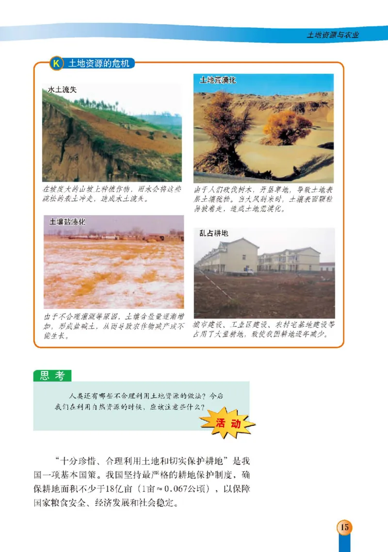 中图版7年级地理下册高清教材主编：王民_4-教培资料-26年最新资料-同步更新_初中高中教资_03科三专项（进去保存报考的学科即可）_102025初中科目（全）电子教材
