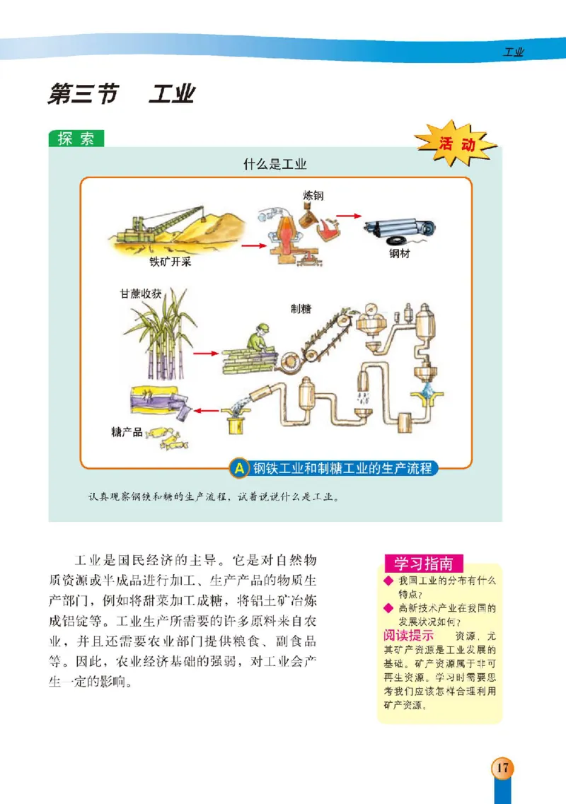 中图版7年级地理下册高清教材主编：王民_4-教培资料-26年最新资料-同步更新_初中高中教资_03科三专项（进去保存报考的学科即可）_102025初中科目（全）电子教材