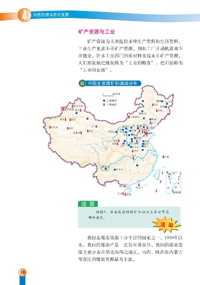 中图版7年级地理下册高清教材主编：王民_4-教培资料-26年最新资料-同步更新_初中高中教资_03科三专项（进去保存报考的学科即可）_102025初中科目（全）电子教材