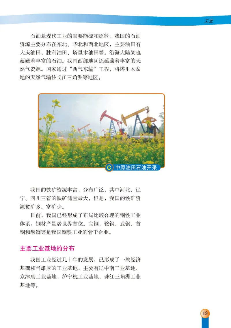 中图版7年级地理下册高清教材主编：王民_4-教培资料-26年最新资料-同步更新_初中高中教资_03科三专项（进去保存报考的学科即可）_102025初中科目（全）电子教材