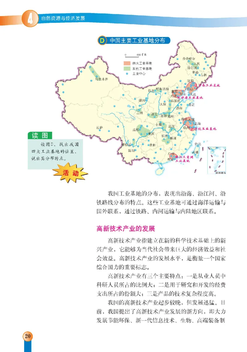 中图版7年级地理下册高清教材主编：王民_4-教培资料-26年最新资料-同步更新_初中高中教资_03科三专项（进去保存报考的学科即可）_102025初中科目（全）电子教材