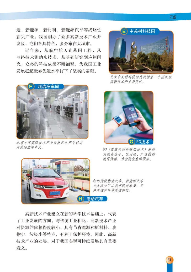 中图版7年级地理下册高清教材主编：王民_4-教培资料-26年最新资料-同步更新_初中高中教资_03科三专项（进去保存报考的学科即可）_102025初中科目（全）电子教材