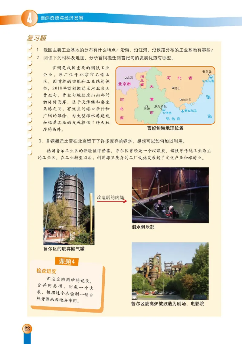 中图版7年级地理下册高清教材主编：王民_4-教培资料-26年最新资料-同步更新_初中高中教资_03科三专项（进去保存报考的学科即可）_102025初中科目（全）电子教材