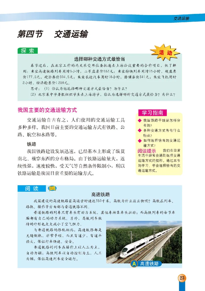 中图版7年级地理下册高清教材主编：王民_4-教培资料-26年最新资料-同步更新_初中高中教资_03科三专项（进去保存报考的学科即可）_102025初中科目（全）电子教材